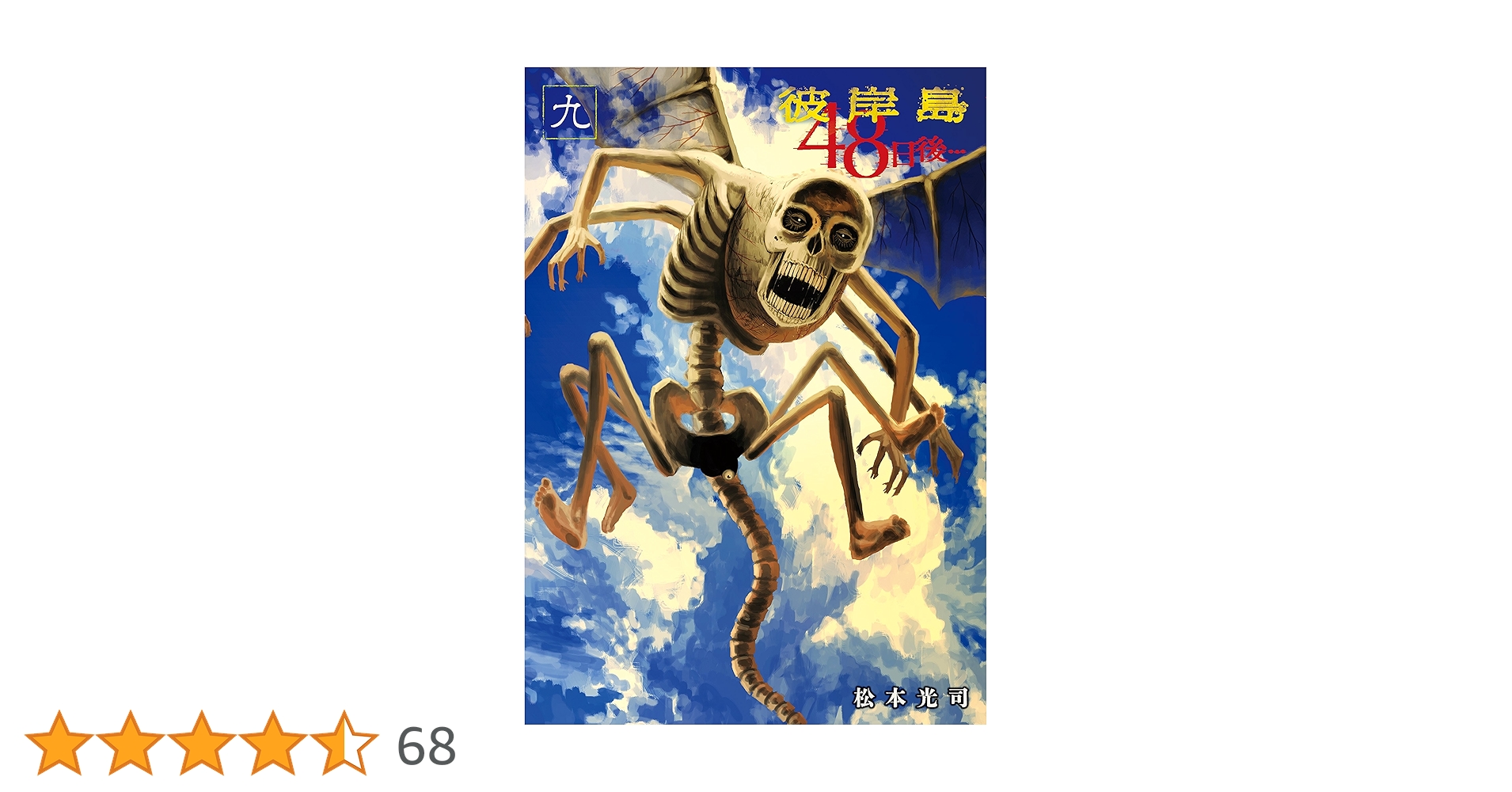 Amazon.co.jp: 彼岸島 48日後…（9） (ヤングマガジンコミックス